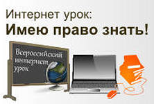 Имею право знать!